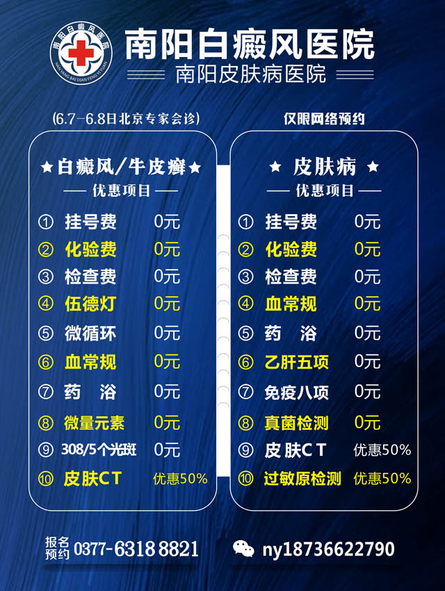 6月7~8日「0元」面诊北京祛白专家，传递公益大爱(图4)