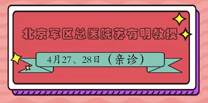 4月27~28日—京豫专家第21期联合会诊正式启动(图5)