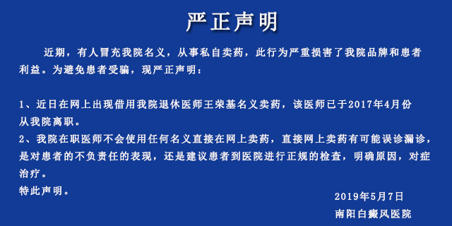 关于近期有不法分子冒充我院行骗的公告(图1)