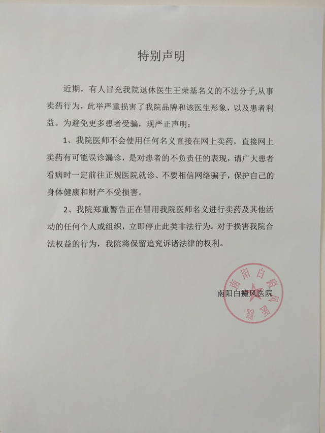 关于近期有不法分子冒充我院行骗的公告(图2)