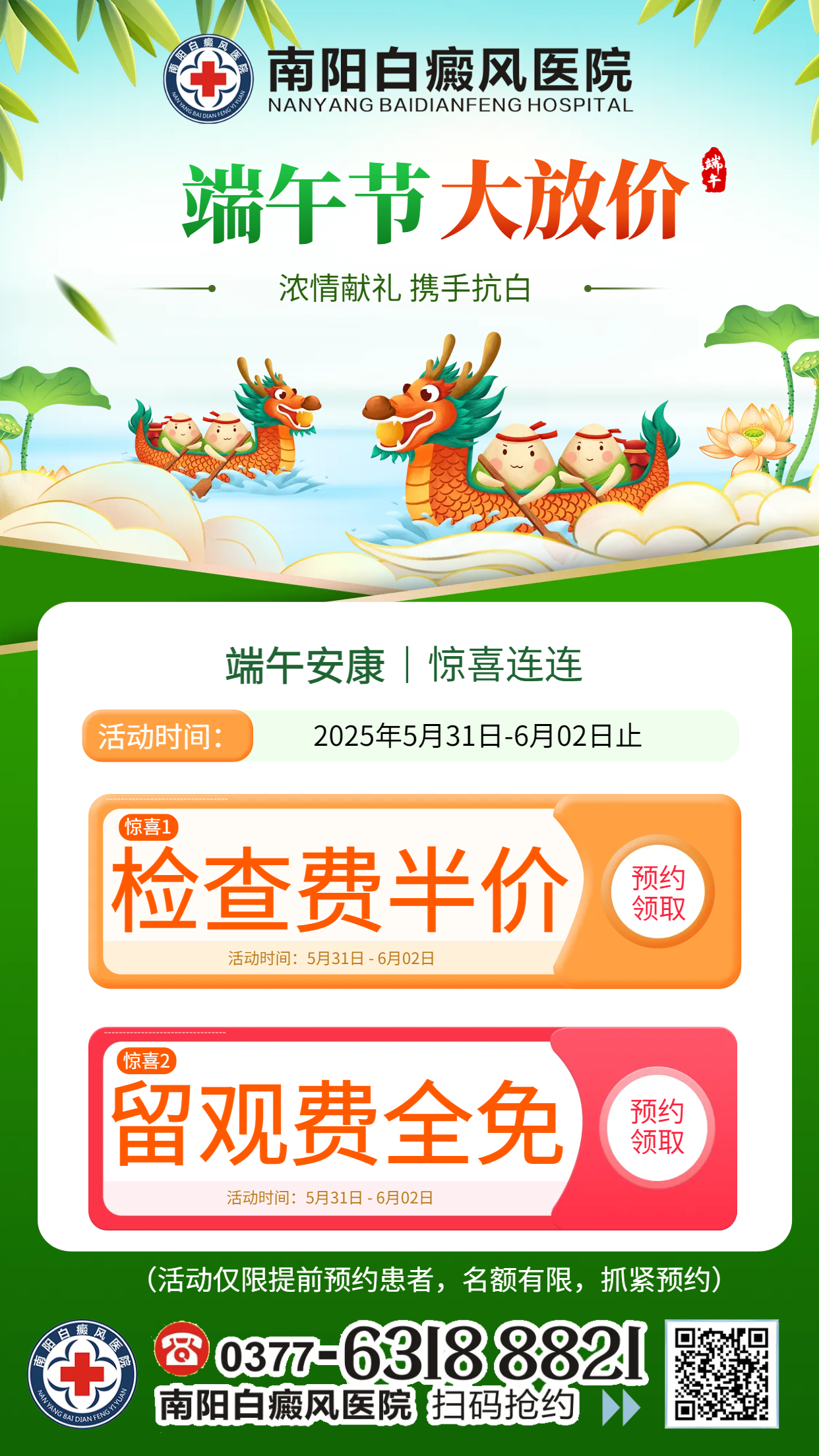 南阳白癜风医院端午节活动开启！(图1)